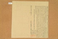 藏品(明治三十四年陳嵩岳立杜賣盡根田契字)的圖片