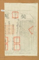 藏品(同治十二年布字第壹萬參千肆百玖拾捌號右給彰化縣業戶陳水盛之契尾)的圖片