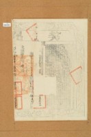 藏品(光緒十三年布字第貳萬捌千陸百參拾號右給彰化縣業戶陳居財之契尾)的圖片