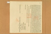 藏品(光緒十六年賴一統等六人仝立杜賣盡根田契字)的圖片