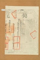 藏品(光緒十三年布字第貳萬捌千玖百捌拾參號右給彰化縣業戶陳水盛契尾)的圖片