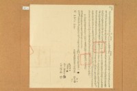 藏品(光緒十二年陳振世等六人仝立杜賣盡根厝地園契字)的圖片