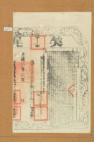 藏品(光緒八年布字第壹萬柒千玖百參拾伍號右給彰化縣業戶陳國珍記契尾)的圖片