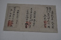 藏品(光緒九年至十六年間陳國珍信記買置產業契卷卷包)的圖片