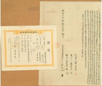藏品(明治三十一年李水木立杜賣盡根契字（含契尾）)的圖片