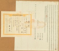 藏品(明治三十二年陳木立杜賣盡根水田契字（含契尾）)的圖片