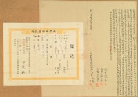 藏品(盧允居等二人立杜賣盡根園契（含契尾）)的圖片