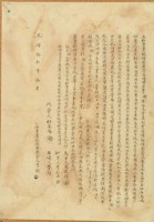 藏品(李衙立杜賣盡根埔園契字)的圖片