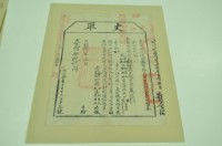 藏品(光緒十四年臺灣布政使司掣給田主柯戇叔丈單)的圖片