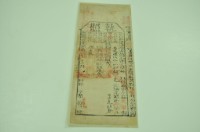 藏品(光緒十六年苗栗縣正堂林為徵收納戶柯元之執照)的圖片