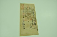 藏品(光緒二十年苗栗縣正堂沈為徵收納戶李成旺之執照)的圖片