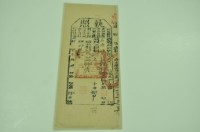 藏品(光緒年間苗栗縣正堂為徵收納戶賴何仁、黃許配之執照)的圖片