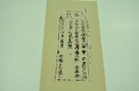 藏品(明治三十四年黃隆執照)的圖片