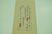 藏品(明治三十四年黃隆發執照)的圖片