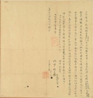 藏品(嘉慶二十三年八月馬龍潭漢生等胎借字)的圖片