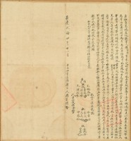 藏品(嘉慶二十四年羅享傳立杜賣葛絕盡根契字（含契尾）)的圖片