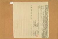 藏品(光緒十二年水金立杜賣盡根水田字)的圖片