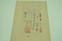 藏品(明治二十九年曹盛寶、林老廷執照)的圖片