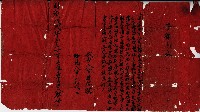 藏品(明治三十一年蔡發立過房書字)的圖片