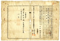 藏品(明治四十五年蔡來首等二人立杜賣盡根契字)的圖片