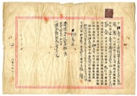 藏品(大正六年張興立杜賣契字)的圖片