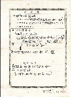 藏品(昭和二年抵當權者曾清根致抵當權設定者蔡根土受領證)的圖片