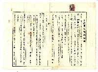 藏品(昭和三年抵當權設定者蔡根土致南投信用組合土地根抵當約定書)的圖片