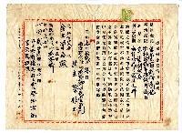 藏品(昭和七年借用人蔡根土致金主曾合擔保付金圓借用證書)的圖片