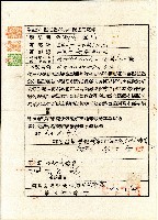 藏品(昭和五年借用人施丁印致金主連河土地持分抵當權設定金錢借用證書)的圖片