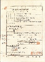 藏品(昭和五年相續人黃秋等向臺中地方法院員林出張所提土地共有權相續登記申請書)的圖片