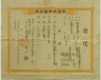 藏品(明治三十六年臺中縣第六千二百四十五號契尾給賴石義)的圖片