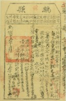 藏品(光緒十五年新竹縣正堂方為徵收納戶賴廷基之執照)的圖片