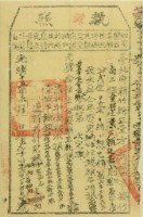 藏品(光緒十五年新竹縣正堂方為徵收納戶賴廷基之執照)的圖片