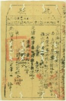 藏品(光緒十五年新竹縣正堂方為徵收納戶賴林發之執照)的圖片