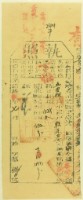 藏品(光緒十八年苗栗縣正堂沈為徵收納戶賴廷基之執照)的圖片