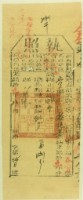 藏品(光緒十九年苗栗縣正堂沈為徵收納戶賴廷基之執照)的圖片