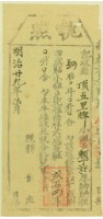 藏品(明治二十九年賴丁記執照)的圖片