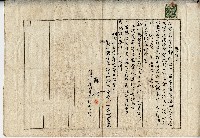 藏品(明治四十三年蘇輝委任狀)的圖片