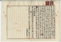 藏品(明治四十四年鄭清源立持分杜賣契字)的圖片