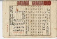 藏品(大正十年余萬山等五人壹部杜賣盡根契字)的圖片