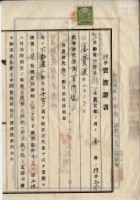 藏品(昭和五年鄭清雲持分賣渡證書)的圖片