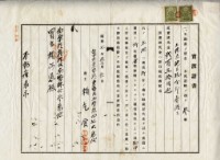 藏品(昭和七年賴乞食賣渡證書)的圖片