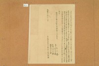 藏品(咸豐二年林世鍊立收定杜賣田屋瓦密等業契內銀字)的圖片