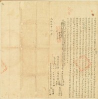 藏品(光緒十年張琳賜等二人立杜賣盡根水田埔園厝宇物業契字)的圖片