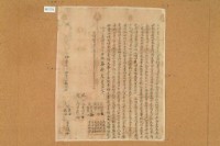 藏品(彭阿秀等三人立杜賣契字林田埔)的圖片