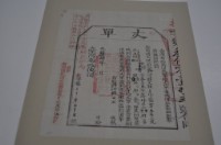 藏品(光緒十四年臺灣布政使司掣給田主丈單)的圖片