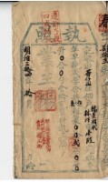 藏品(明治三十四年楊景明執照)的圖片