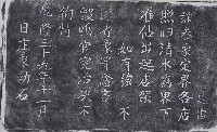 藏品(嚴禁店屋侵佔廟界碑記拓本)的圖片