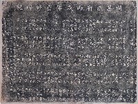 藏品(開基武廟丙戌年重修碑記拓本)的圖片