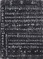 藏品(建設南安宮捐題碑記拓本（乙）)的圖片